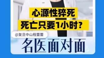 心源性猝死，死亡只要1小時？