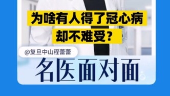 為啥有人得了冠心病卻不難受？