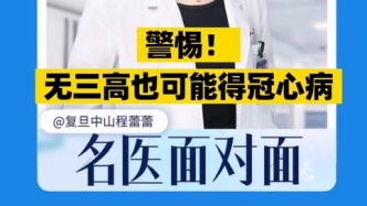 警惕！無三高也可能得冠心病