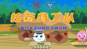 核安全——《核藥特工隊：體內追蹤行動》