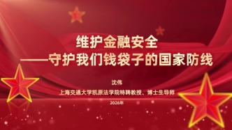 維護(hù)金融安全——守護(hù)我們錢袋子的國家防線