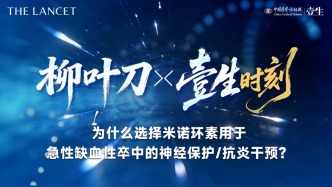 為什么選擇米諾環(huán)素用于急性缺血性卒中的神經(jīng)保護(hù)干預(yù)?