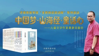 走進(jìn)“山海經(jīng)童話”世界，4月19日，蕭袤來濟(jì)南，一起打開山海經(jīng)的奇幻之旅！