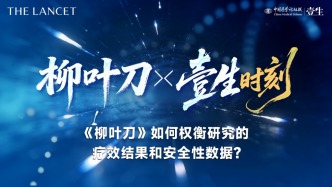 《柳葉刀》如何權(quán)衡研究的療效結(jié)果和安全性數(shù)據(jù)？
