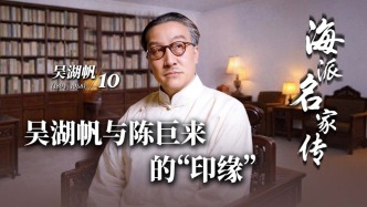 海派名家傳丨吳湖帆與陳巨來的“印緣”