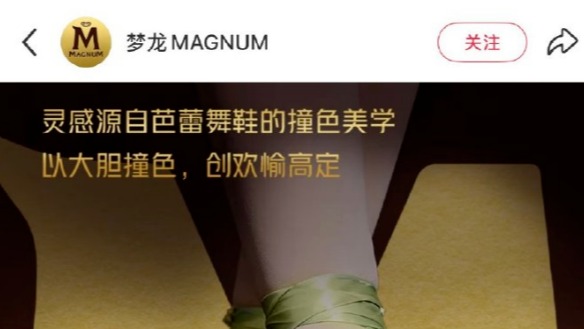 芭蕾舞鞋、成人睡衣，夢龍下架數(shù)條爭議廣告