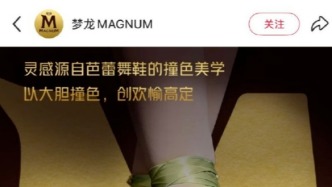 芭蕾舞鞋、成人睡衣，夢龍下架數(shù)條爭議廣告