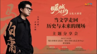 確認(rèn)！馬伯庸，4月17日鄂爾多斯見