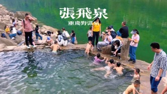 重慶嘉陵江邊的溫泉，因張飛古道而得名，免費(fèi)開(kāi)放，小孩超喜歡