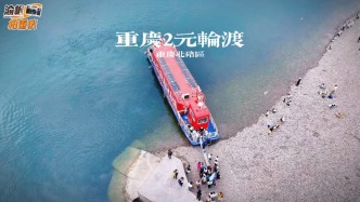藏在重慶主城的2元輪渡，就在北碚的嘉陵江上，周末游客排長隊