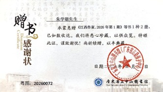 《江西作家》入藏广东省立中山图书馆