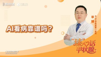 AI看病，靠谱吗？