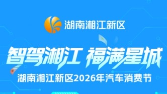 買車更優(yōu)惠，真金白銀補(bǔ)貼！湘江新區(qū)汽車消費節(jié)來了→