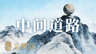 公元1102年：为什么中间道路很难走？