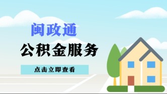 你还不知道吧？你的公积金正在悄悄变多！一起来看怎么个事儿→