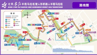 關(guān)于2026北京亦莊半程馬拉松暨人形機(jī)器人半程馬拉松活動(dòng)期間對部分道路采取臨時(shí)交通管制的通告
