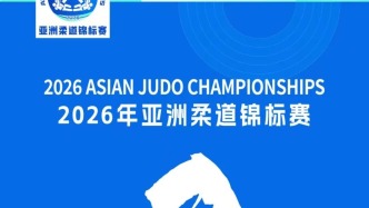 就緒！亞洲柔道錦標(biāo)賽，鄂爾多斯見！