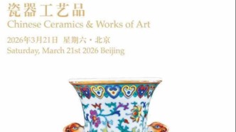 迎春納珍·精品云集，北京中漢2026迎春拍賣會(huì)啟幕