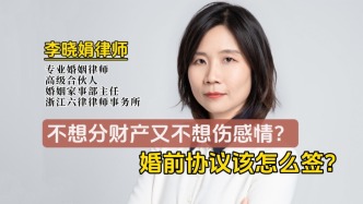 婚前協(xié)議怎么簽才能不分財產(chǎn)又不傷感情？