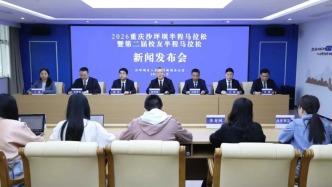 2026重慶沙坪壩半程馬拉松暨第二屆校友半程馬拉松4月開跑