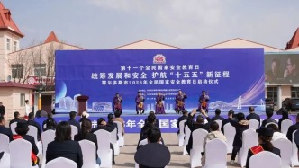 鄂爾多斯市第十一個全民國家安全教育日活動啟動