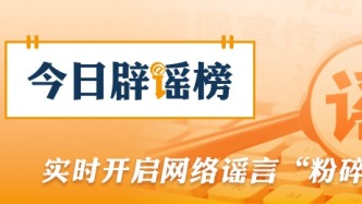 “重慶銅梁地震引發(fā)災(zāi)情”不實(shí)（2026·04·15）
