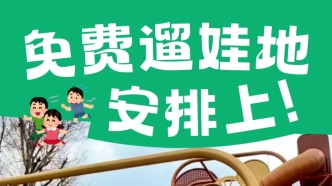 免费！人少！四个遛娃宝藏地真香！