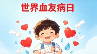 世界血友病日：早診早治 關(guān)愛同行