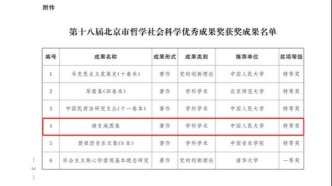 歷史學(xué)院歷史地理團(tuán)隊(duì)參與編繪著作《清史地圖集》接連獲獎(jiǎng)