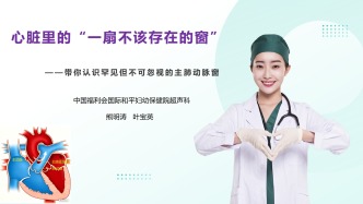心脏里的“一扇不该存在的窗” ——带你认识罕见但不可忽视的主肺动脉窗