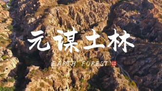 元謀土林落霞時，鎏金漫染歲月長