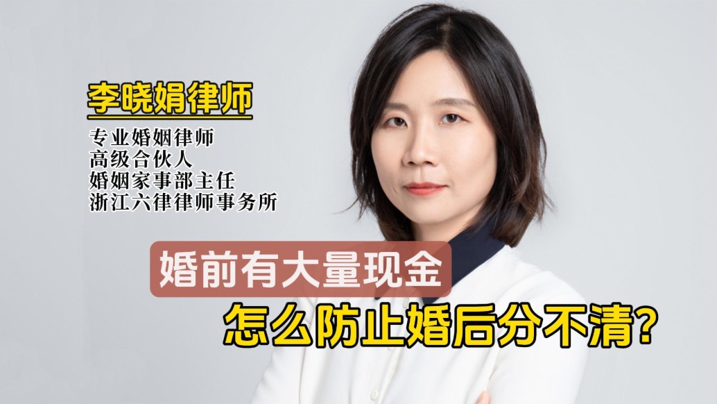 婚前有大量现金，如何做好财产隔离防止分割？