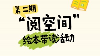 活動報(bào)名丨“閱空間”繪本帶讀活動第二期：來當(dāng)一回“春天理發(fā)師”吧