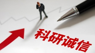 北京市加强全链条科研诚信治理
