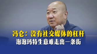 馮侖：沒有社交媒體的杠桿，泡泡瑪特生意難走出一條街