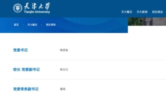 985高校，領(lǐng)導(dǎo)班子調(diào)整