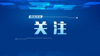 大雨+雷雨+冰雹！河北將迎大范圍降水，未來三天……