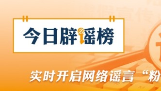 “四川德陽千畝農(nóng)業(yè)基地被查”不實(shí)（2026·04·17）