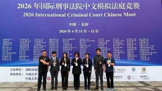 兰州大学法学院代表队获2026年国际刑事法院中文模拟法庭竞赛二等奖