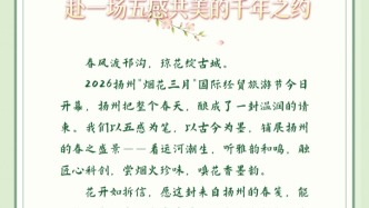 花開春信至 ——赴一場五感共美的千年之約