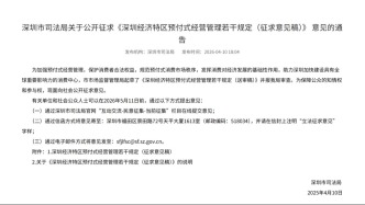 7天“冷靜期”！深圳擬出重磅新規(guī)