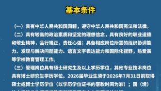 蘭州大學2026年管理人員、其他專業(yè)技術(shù)人員招聘公告
