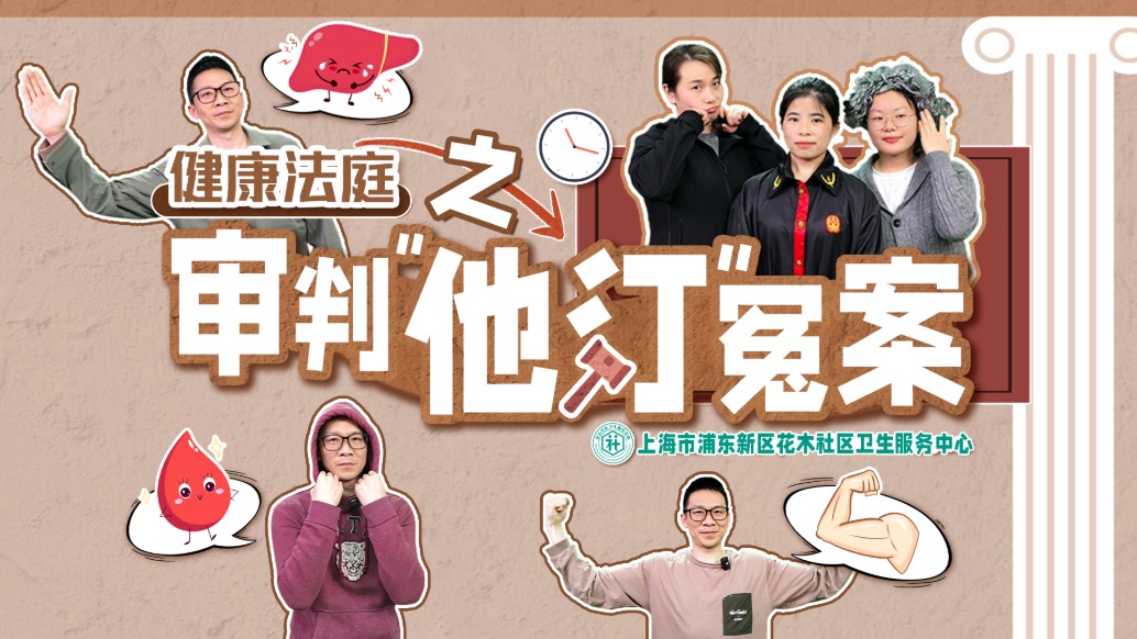 健康法庭之審判“他汀”冤案