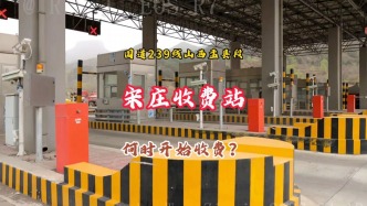 山西盂縣：國道239“宋莊收費(fèi)站”基本建成，何時開始收費(fèi)？