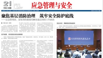 2026年04月20日《應(yīng)急管理與安全》版面速覽