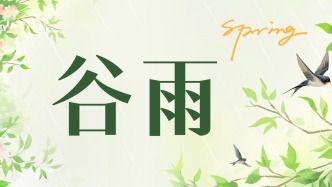 今日谷雨 | 雨落百谷生，春辞夏迎时
