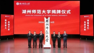 師范大學，正式揭牌