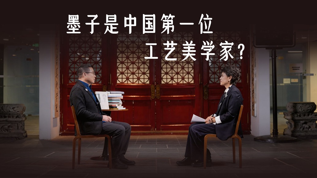 墨子是中國第一位工藝美學(xué)家？