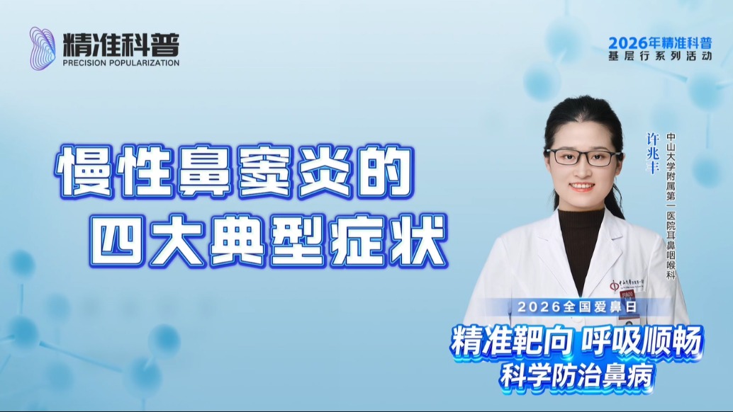 慢性鼻竇炎的四大典型癥狀