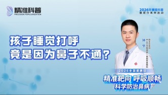 孩子睡觉打呼，竟是因为鼻子不通？
